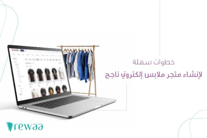 ملابس