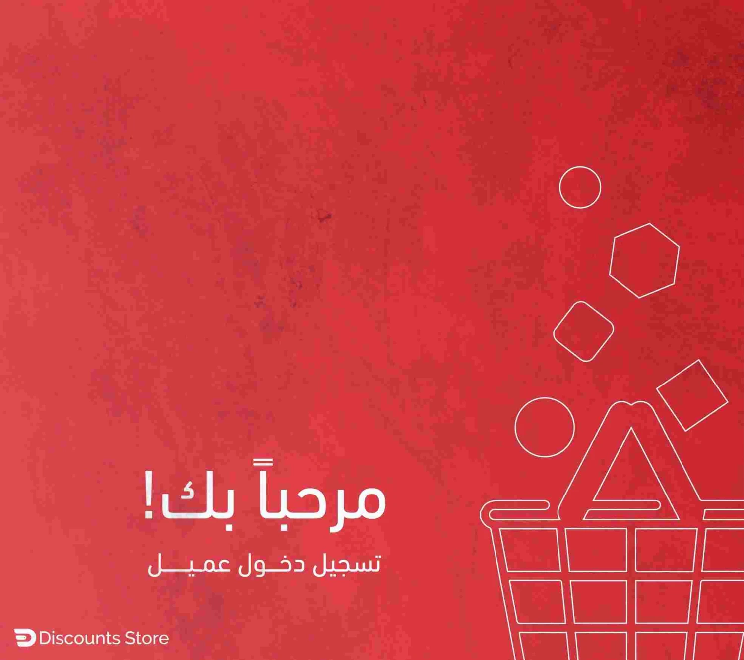 صورة صفحة تسجيل دخول العميل